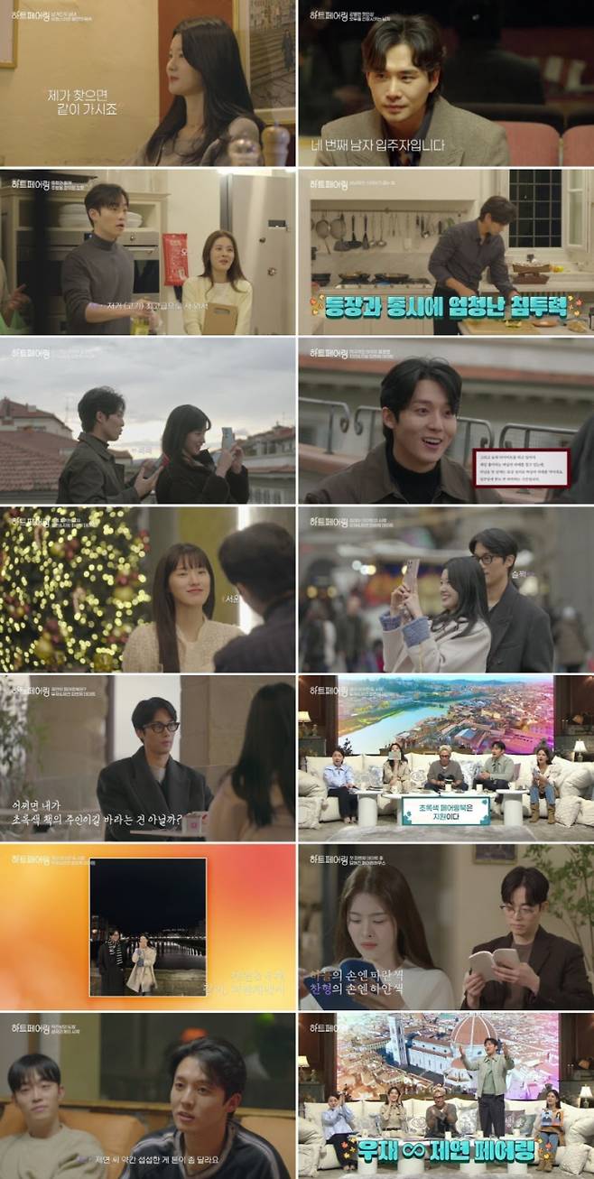 ‘하트페어링’ 두 커플 첫 페어링 성공 (사진: 채널A)