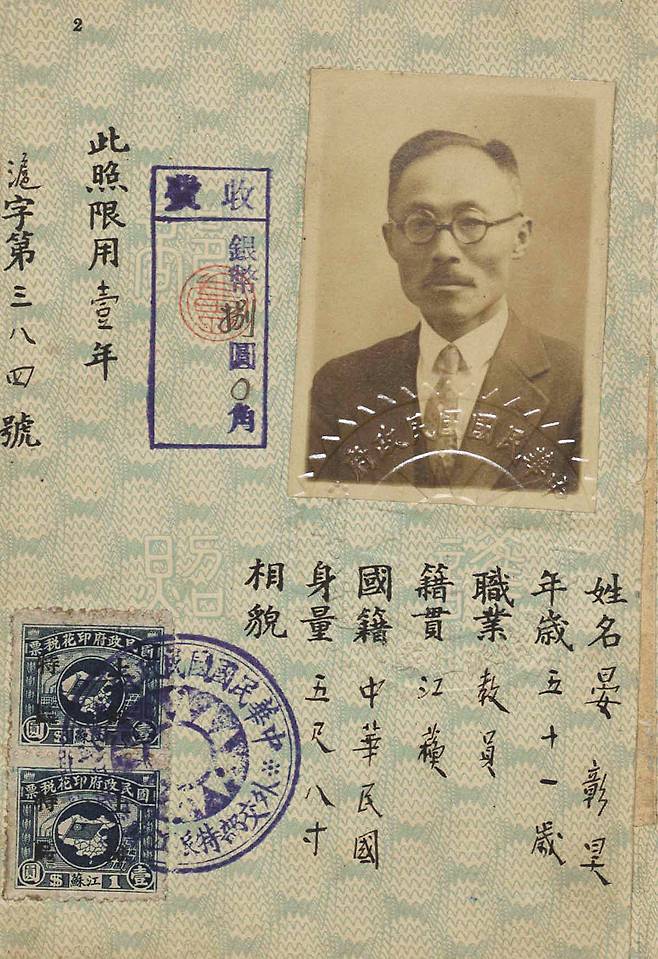 도산 안창호가 발급받은 중국 여권. 출생은 강소성, 국적은 중화민국, 이름은 ‘安昌浩’가 아니라 ‘晏彰昊’로 적혀 있다. 조선(대한제국) 여권이 미국에서 거부당한 이후 안창호는 1923년 중국 국적을 취득해 독립운동을 이어갔다. /독립기념관