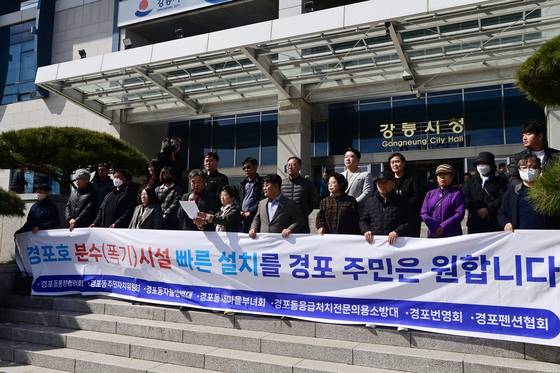 지난 13일 강원 강릉시청 앞에서 경포호 인공분수 설치를 찬성하는 단체 회원들이 기자회견을 연 모습. [연합뉴스]