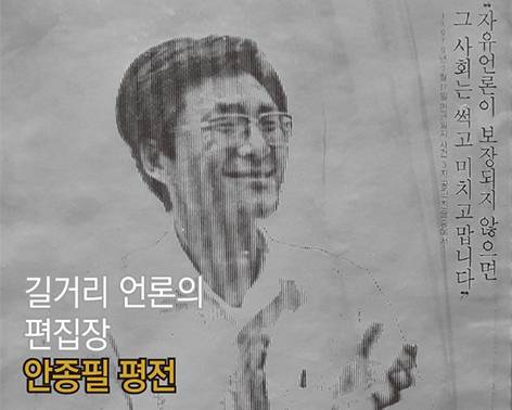 1977년 7월7일 전주교도소에 수감 중인 이부영의 가족 면회에 동행한 안종필이 ‘동아투위소식’ 1977년 7월16일자에 실은 면회기.