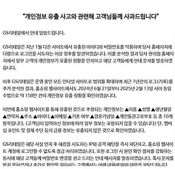 GS리테일이 2월 27일 홈페이지에 올린 관련 사과문.