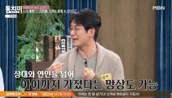 MBN ‘속풀이쇼 동치미’ 캡처