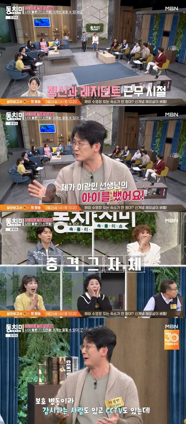 MBN ‘속풀이쇼 동치미’ 캡처