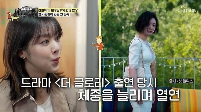 사진 = TV CHOSUN '식객 허영만의 백반기행'