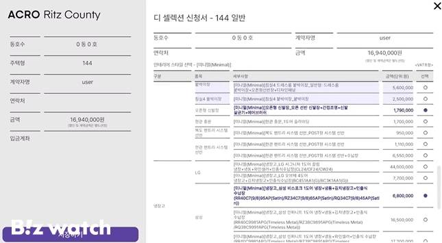 디 셀렉션 버추얼 시연 가격 산출 방식/자료=DL이앤씨