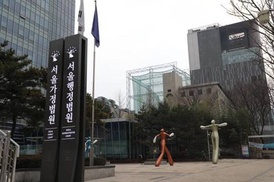 서울행정법원(사진 출처: 뉴시스)