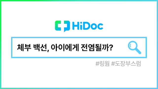 체부 백선 | 출처: 하이닥