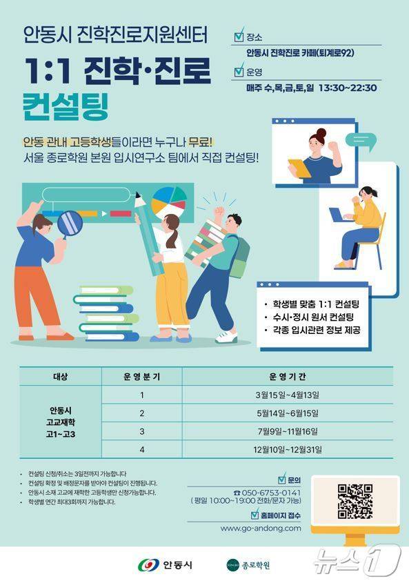 안동시 대입 무료 컨설팅 안내 포스터(안동시 제공. 재판매 및 DB 금지)2025.3.16/뉴스1