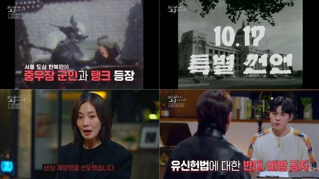 꼬꼬무, 유신 헌법의 숨겨진 이야기 공개 SBS&nbsp;