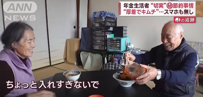 겨울에 실내 온도를 16도로 맞춰 놓고 생활한다는 80대 노부부. 몸에 열을 내주는 김치는 겨울철 단골 메뉴다./일본ANN뉴스