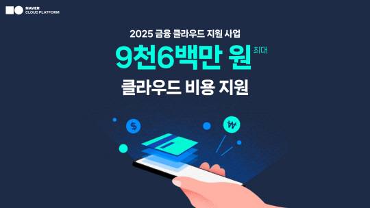 네이버클라우드 제공