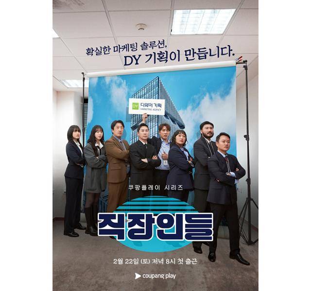 최근 쿠팡플레이의 예능 신작 '직장인들'이 'SNL 코리아'의 명맥을 이어받아 새로운 코미디 쇼의 선두주자로 떠올랐다. 쿠팡플레이 제공