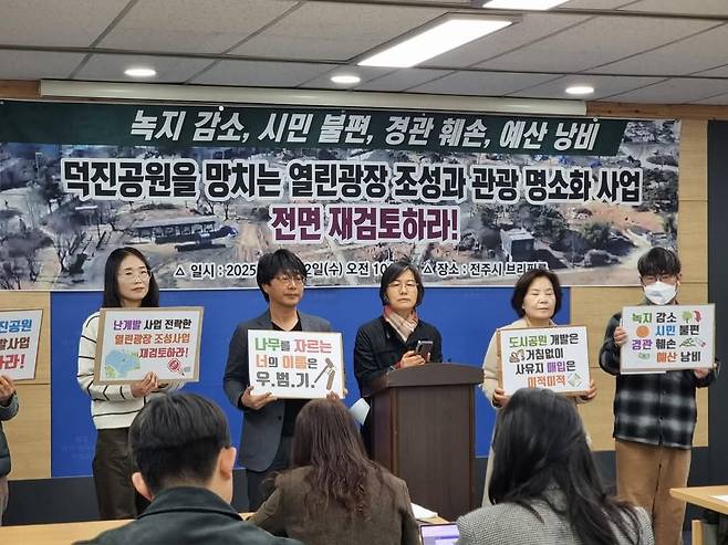 전북환경운동연합 등 7개 시민·환경단체 회원들이 지난 12일 전주시청에서 기자회견을 열고 "'열린광장 조성 사업'은 덕진공원 전체 경관을 훼손하는 행위"라며 사업 재검토를 촉구하고 있다. 사진 전북환경운동연합