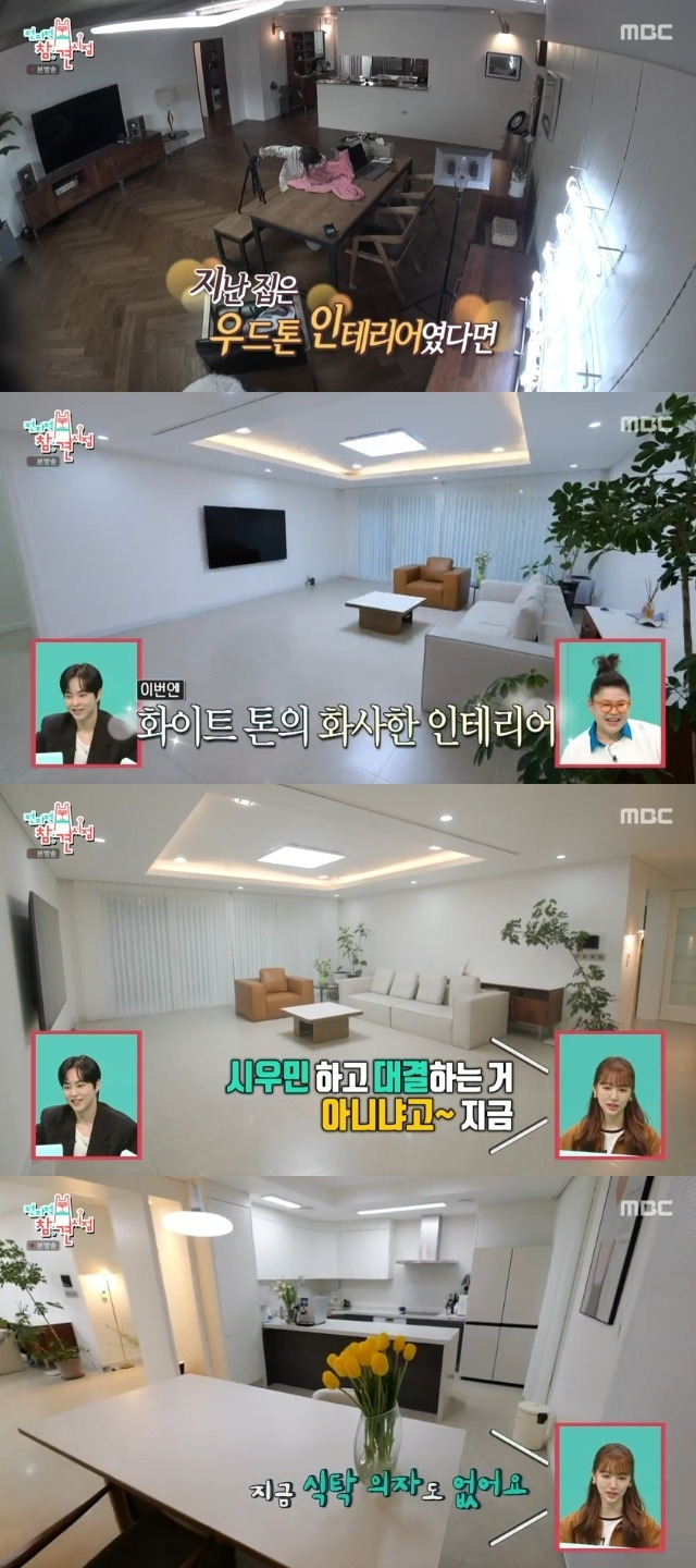 MBC ‘전지적 참견 시점’ 캡처