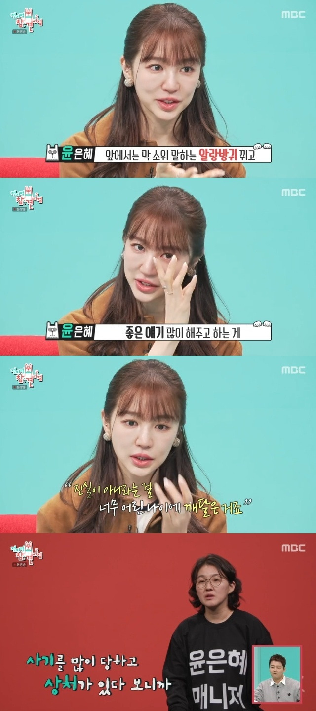 MBC ‘전지적 참견 시점’ 캡처