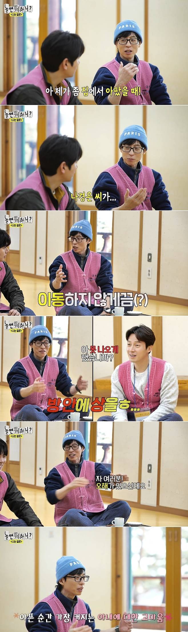 MBC ‘놀면 뭐하니?’ 방송 캡처