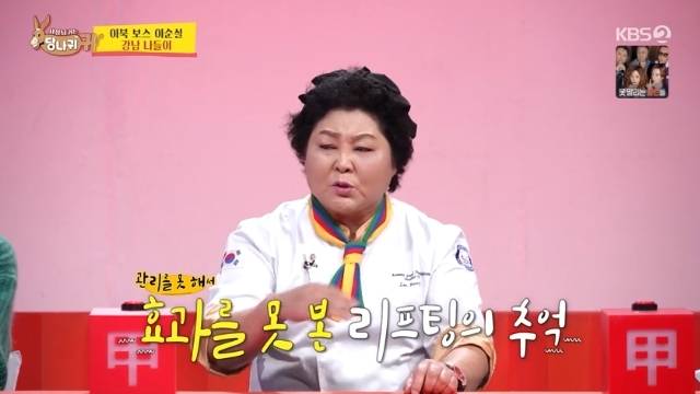 KBS 2TV ‘사장님 귀는 당나귀 귀’ 캡처