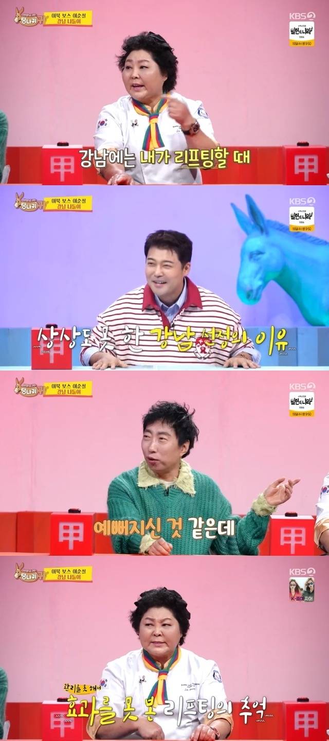 KBS 2TV ‘사장님 귀는 당나귀 귀’ 캡처