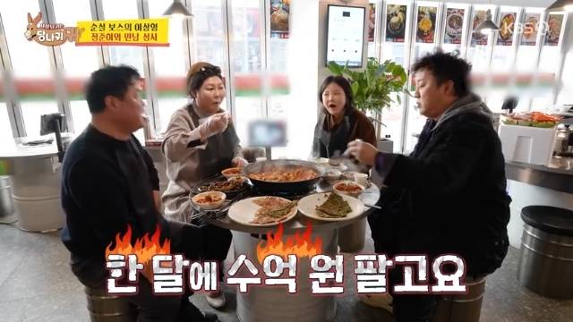 KBS 2TV ‘사장님 귀는 당나귀 귀’ 캡처