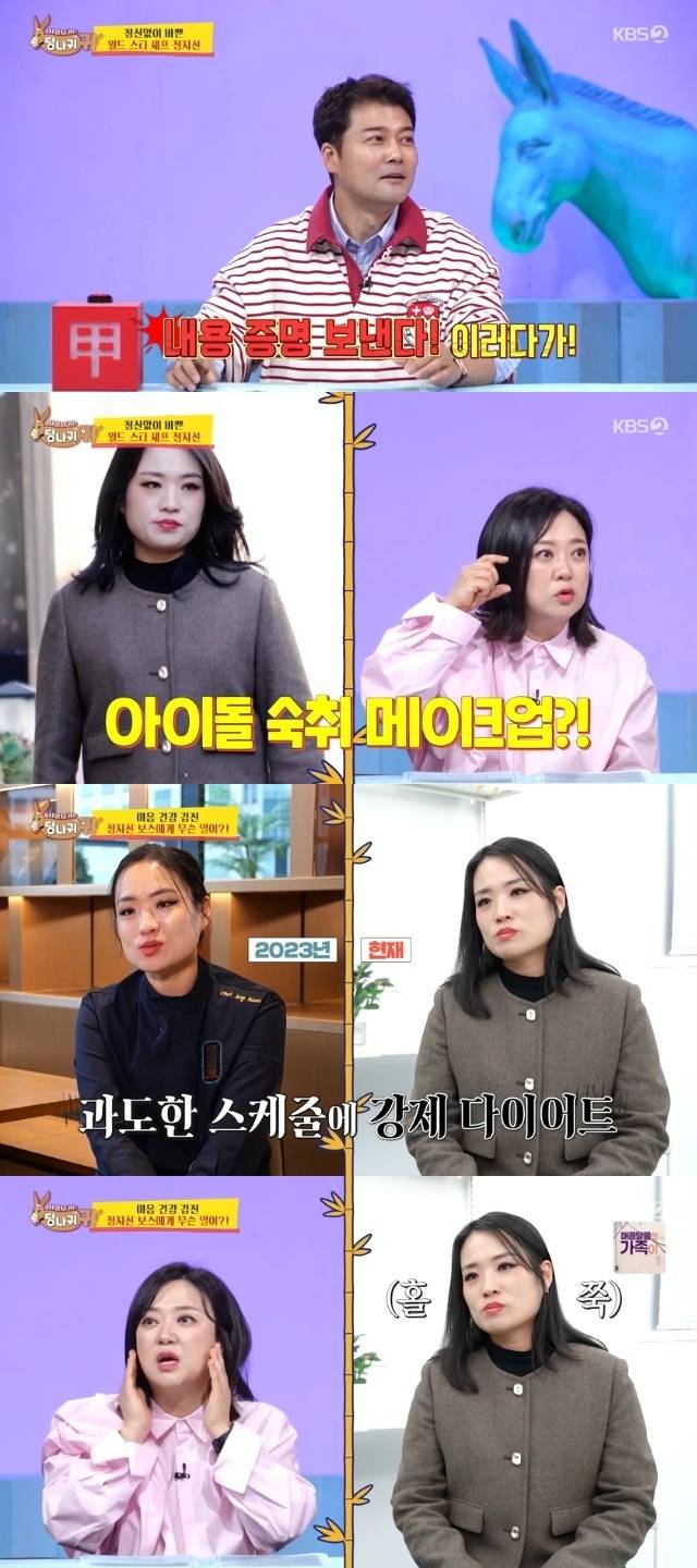 KBS 2TV ‘사장님 귀는 당나귀 귀’ 캡처