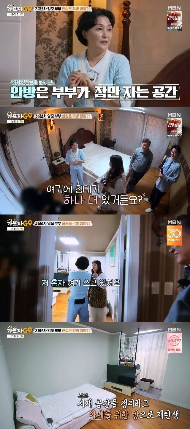 MBN ‘가보자GO 시즌4’ 캡처