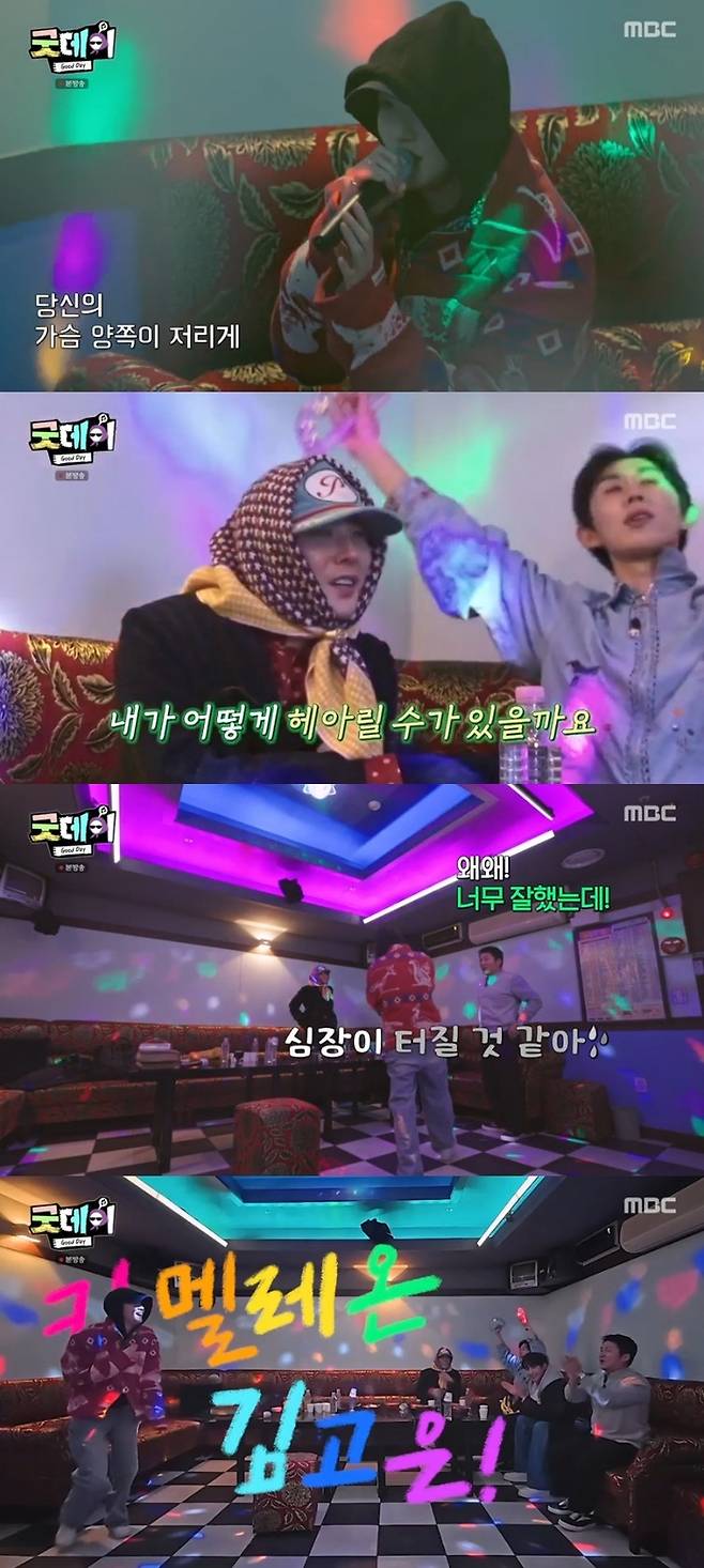 ‘굿데이’. 사진ㅣMBC