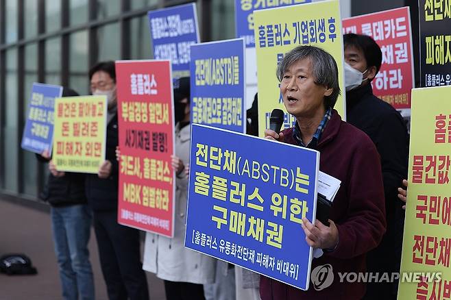 본사 앞 기자회견 연 홈플러스 피해자들 (서울=연합뉴스) 임화영 기자 = 홈플러스 유동화전단채 피해자 비대위 관계자들이 14일 서울 강서구 홈플러스 본사 앞에서 피해자 상거래채권 분류 요구 기자회견을 하고 있다. 2025.3.14 hwayoung7@yna.co.kr