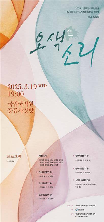 판소리 고법 공개행사 포스터 [서울시 제공. 재판매 및 DB 금지]