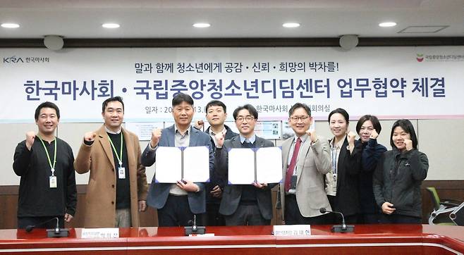 한국마사회와 국립중앙청소년디딤센터 업무 협약식 [한국마사회 제공. 재판매 및 DB 금지]