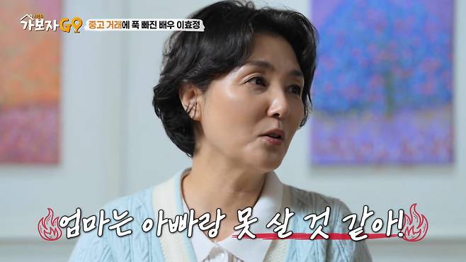 사진=MBN '가보자GO 시즌4' 방송 캡처