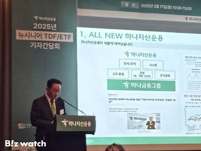 김태우 하나자산운용 대표이사는 17일 서울 여의도에서 열린 '2025년 하나 더넥스트TDF 및 1Q ETF 기자간담회'에서 인사말을 하고 있다./그래픽=송재민 기자 makmin@
