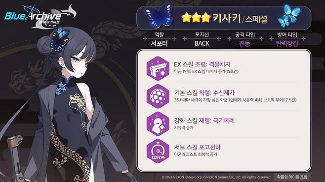 - 키사키 스킬 정보