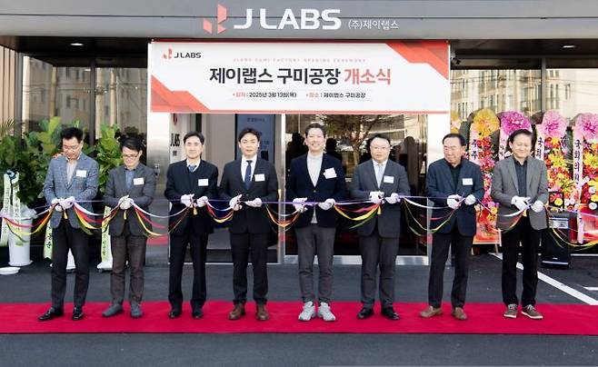 [㈜제이랩스는 지난 13일 경북 구미시 신사장에서 개소식을 개최했다.]