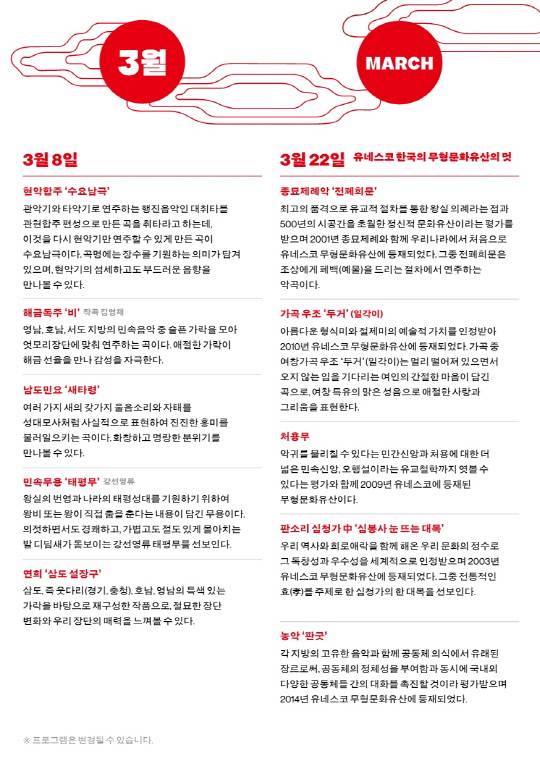 대전시립연정국악단의 대표 공연으로 자리잡은 토요국악은 매월 둘째·넷째주 토요일 관객들을 맞이한다. 이번 22일 공연은 '유네스코 한국의 무형문화유산의 멋'을 주제로 전통국악인 종모제례악이 등장할 예정이다. 대전시립연정국악단 제공