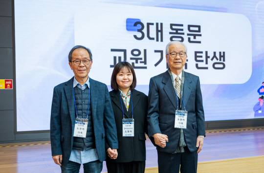충남대를 졸업한 3대 가족이 모두 충남대 교수가 됐다. 도중진(왼쪽부터) 충남대 국가안보융합학부 교수, 도현아 일어일문학과 교수, 도수희 국문과 명예교수. 충남대 제공