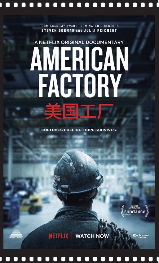 넷플릭스 다큐멘터리‘아메리칸 팩토리(American Factory·2019)’ 포스터/ 넷플릭스