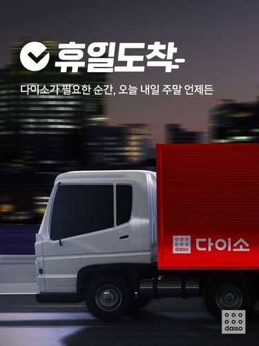 〈사진=다이소몰 갈무리〉