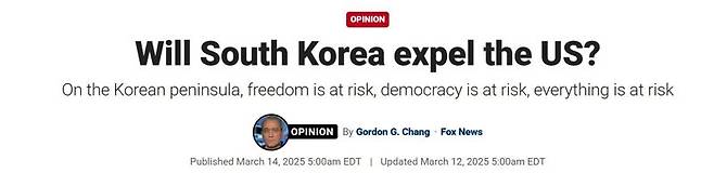 도널드 트럼프 미국 대통령의 최측근으로 꼽히는 고든 창 변호사가 지난 14일 폭스뉴스에 기고한 한국 정치 상황에 대한 글. 사진=폭스뉴스 캡쳐