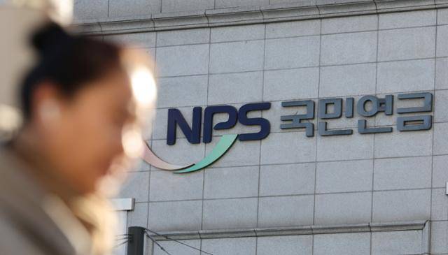 서울 국민연금공단 지역본부. 뉴스1