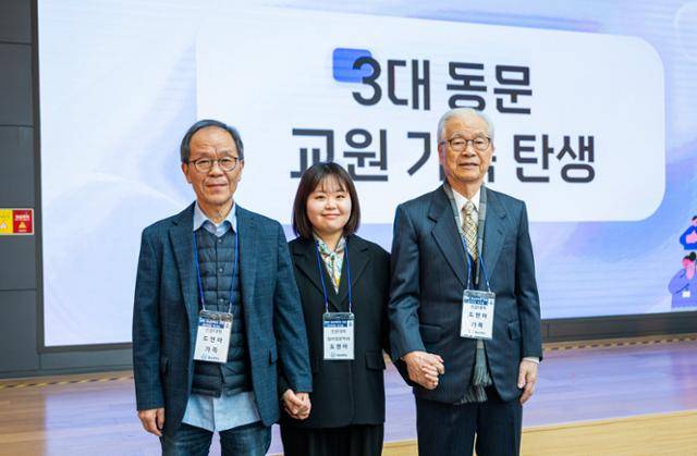 3대를 이어 충남대 교수로 임용된 도중진(왼쪽) 교수와 도현아(가운데) 교수, 도수희 명예교수가 14일 충남대 융합교육혁신센터에서 열린 신임 교수 환영회에서 손을 잡고 기념촬영을 하고 있다. 충남대 제공