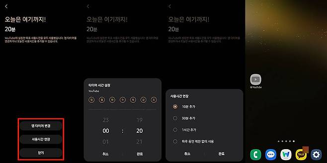 설정한 시간이 되면 영상 재생이 중단되고 시간 변경 메뉴가 나온다 / 출처=IT동아