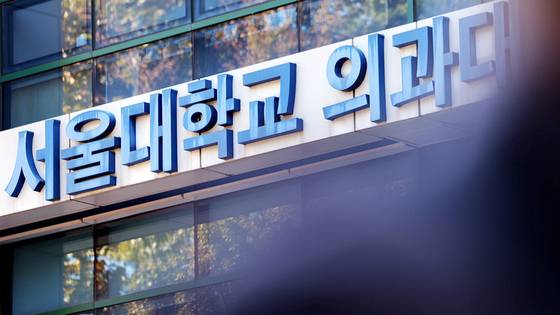 서울대 의대. 연합뉴스