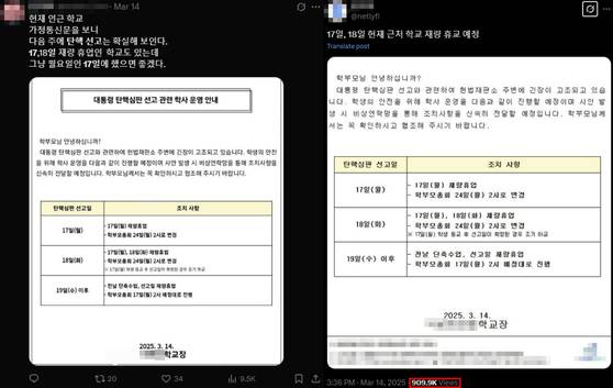지난 14일 헌재 인근 한 학교에서 배포한 가정통신문과 관련해 퍼지고 있는 추측 글. 학교에서 여러 날짜 후보군을 두고 재량휴업을 논의한 것과 관련해 '다음 주 선고 및 재량 휴업'이 기정사실화 되고 있다. 사진 엑스 캡처