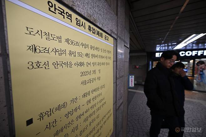 헌법재판소의 윤석열 대통령 탄핵 심판 선고가 임박한 17일 서울 종로구 헌법재판소 인근 지하철 안국역에 탄핵 심판 선고일 임시 휴업 공고문이 붙어 있다.