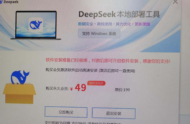 딥시크를 사칭하는 피싱사이트. 펑파이신문 캡처