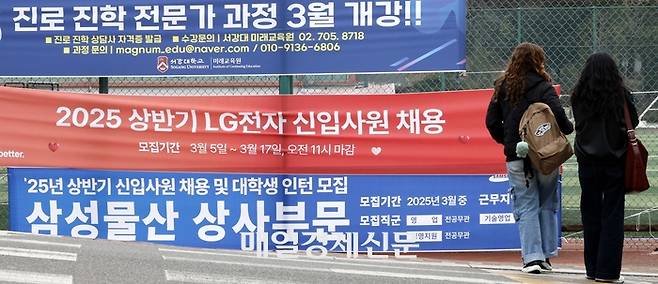 2월 취업자 수가 두 달 연속 10만명대 증가세를 이어갔지만, 청년층(15~29세) ‘쉬었음’ 인구가 50만명을 넘어섰다. 2003년 관련 통계 작성 이래 처음이다. 지난 12일 서울의 한 대학교 캠퍼스에 채용을 알리는 현수막이 붙어있다. [김호영기자]