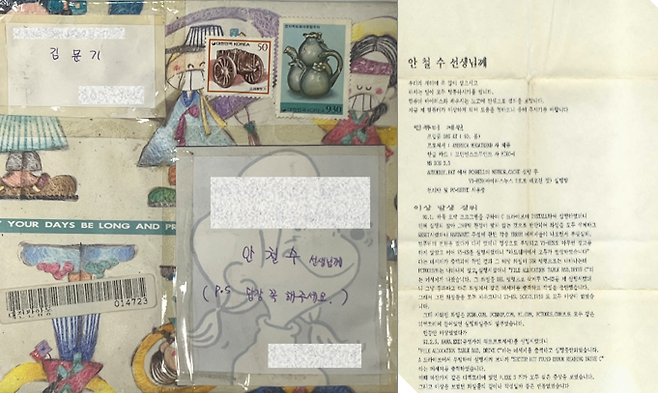 사용자가 안철수 안랩 창업자에게 보낸 편지 [안랩 제공]