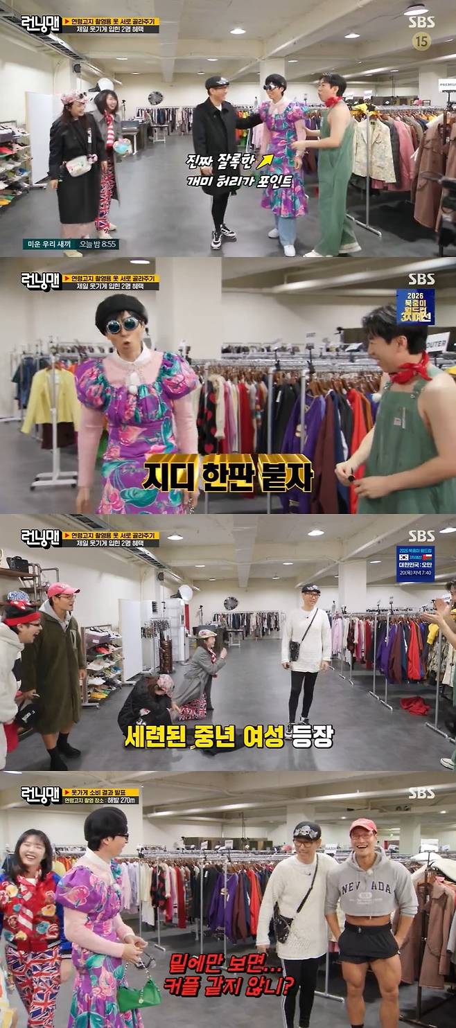 SBS ‘런닝맨’ 캡처