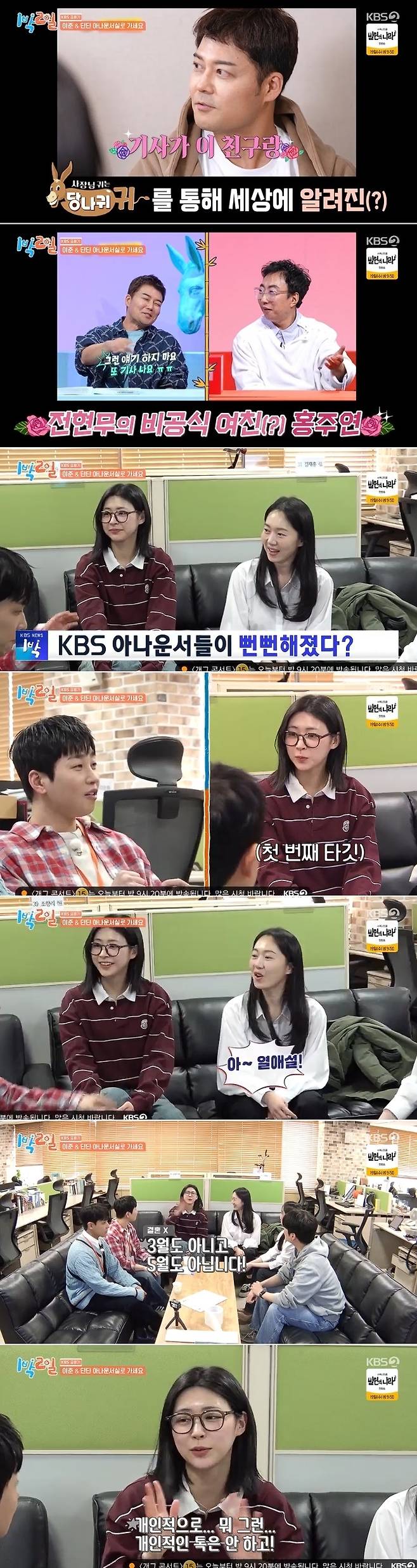 KBS 2TV ‘1박2일 시즌4’ 방송 캡처