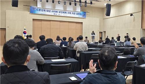 드론 업계 대상 사이버보안 설명회 [국가정보원 제공. 재판매 및 DB 금지]